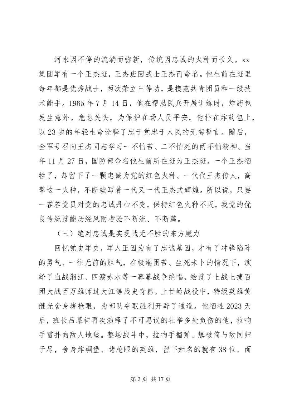 2023年主题教育专题党课2.docx_第3页