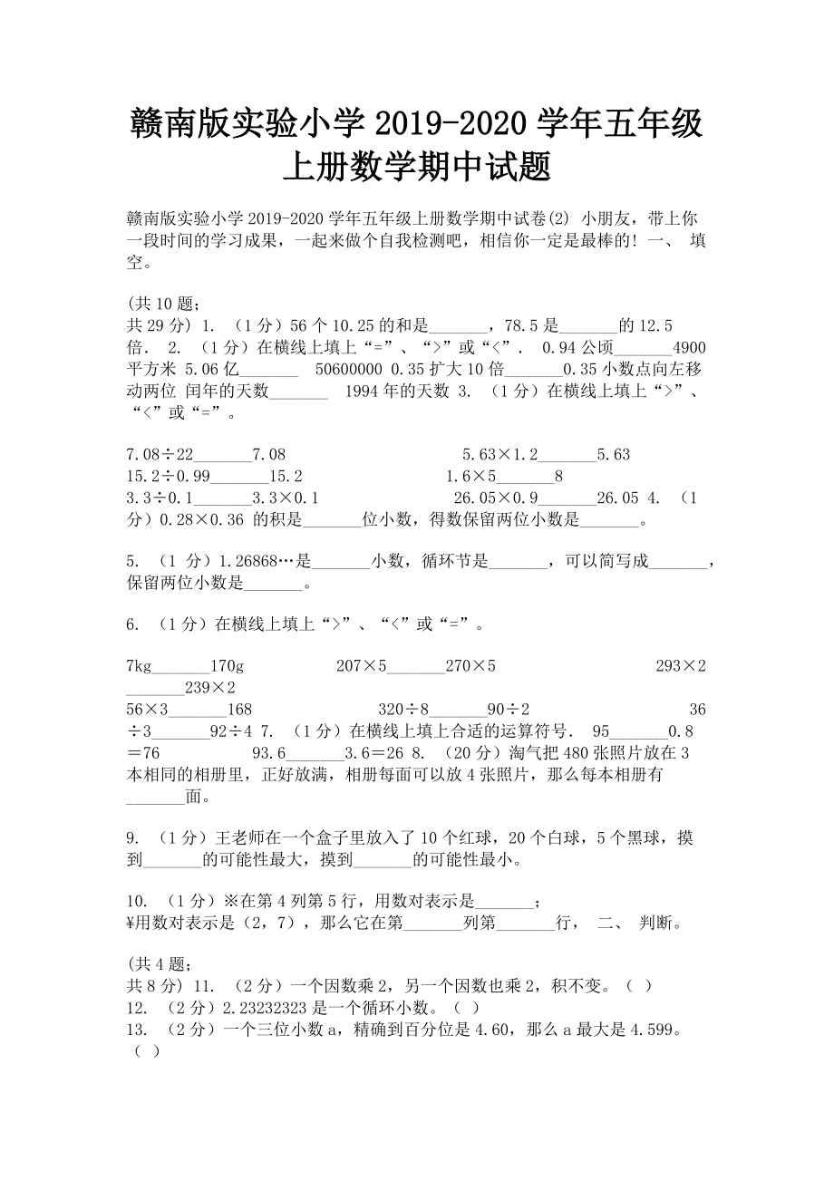 赣南版实验小学2023学年五年级上册数学期中试题.doc_第1页