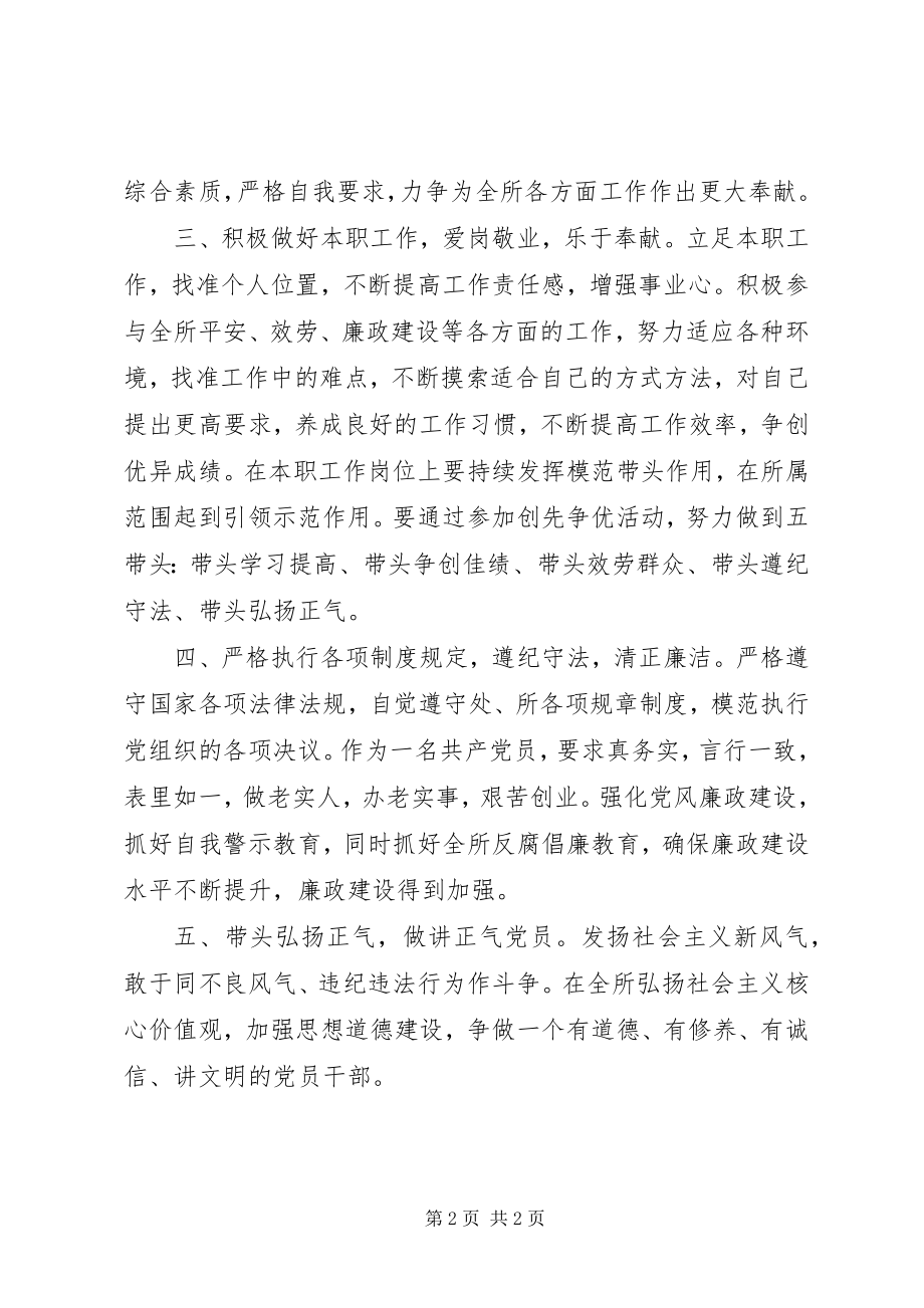 2023年领导党员创先争优承诺书.docx_第2页