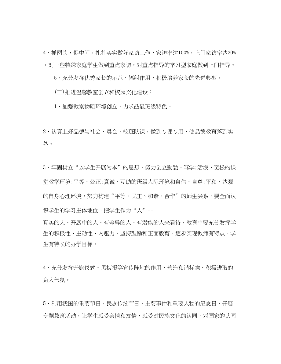 2023年二级德育工作计划第一学期结尾范例.docx_第3页