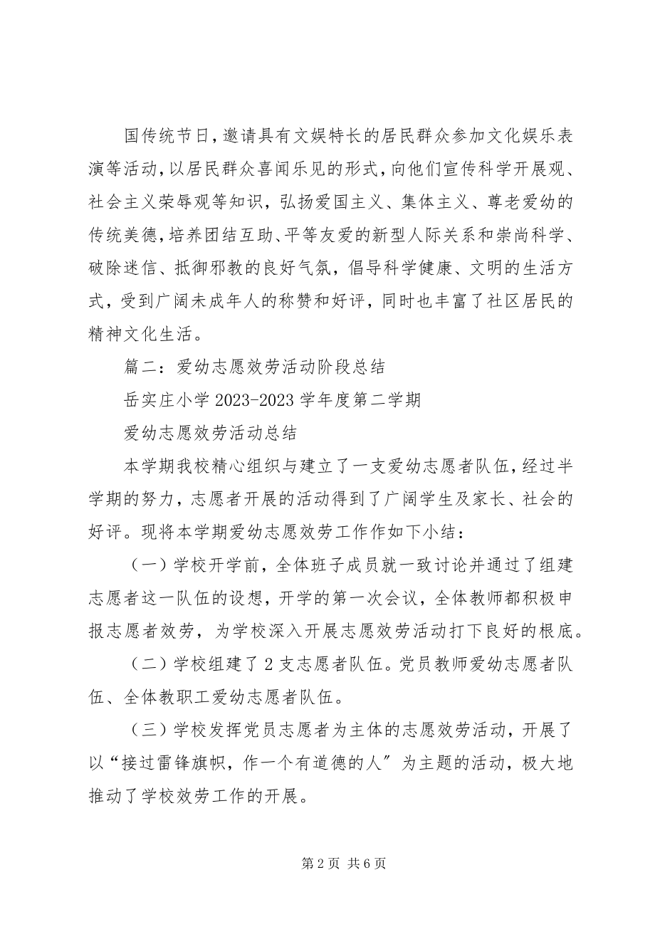 2023年社区爱幼志愿服务活动总结.docx_第2页