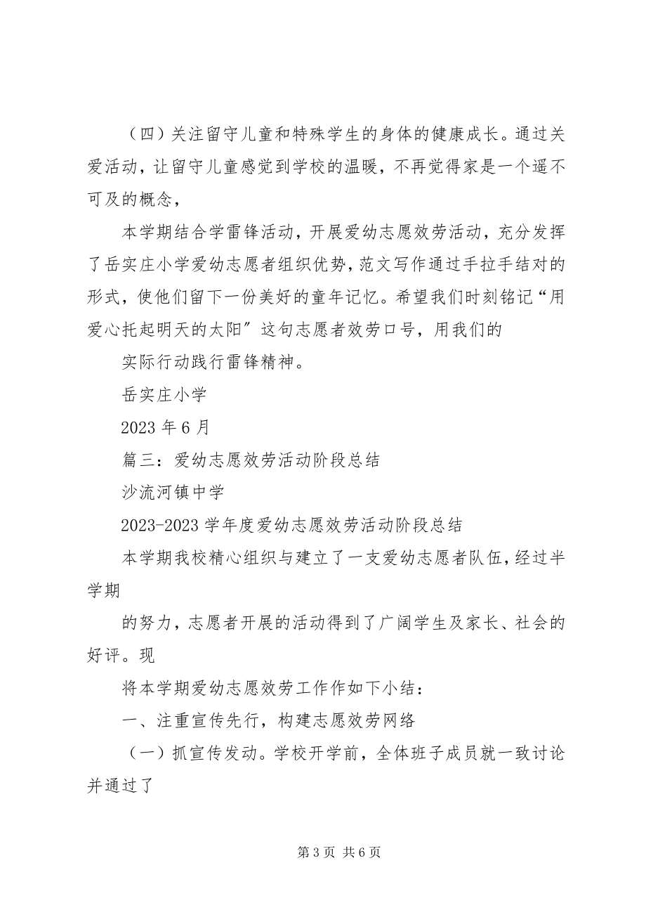 2023年社区爱幼志愿服务活动总结.docx_第3页