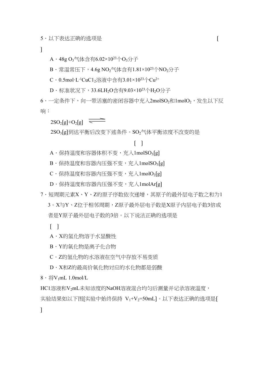 2023年度安徽省合肥第一学期高三第三次月考高中化学.docx_第2页