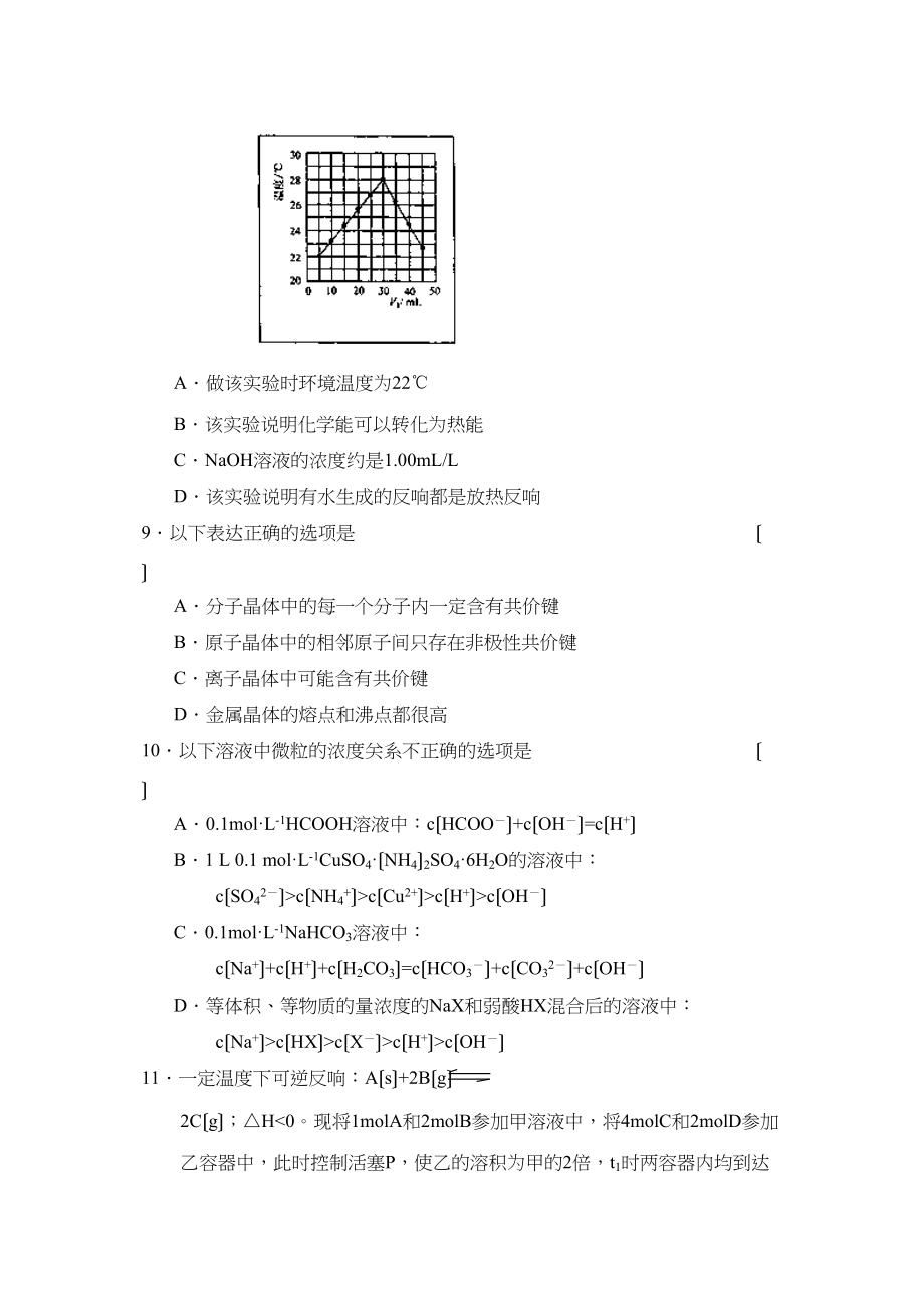 2023年度安徽省合肥第一学期高三第三次月考高中化学.docx_第3页