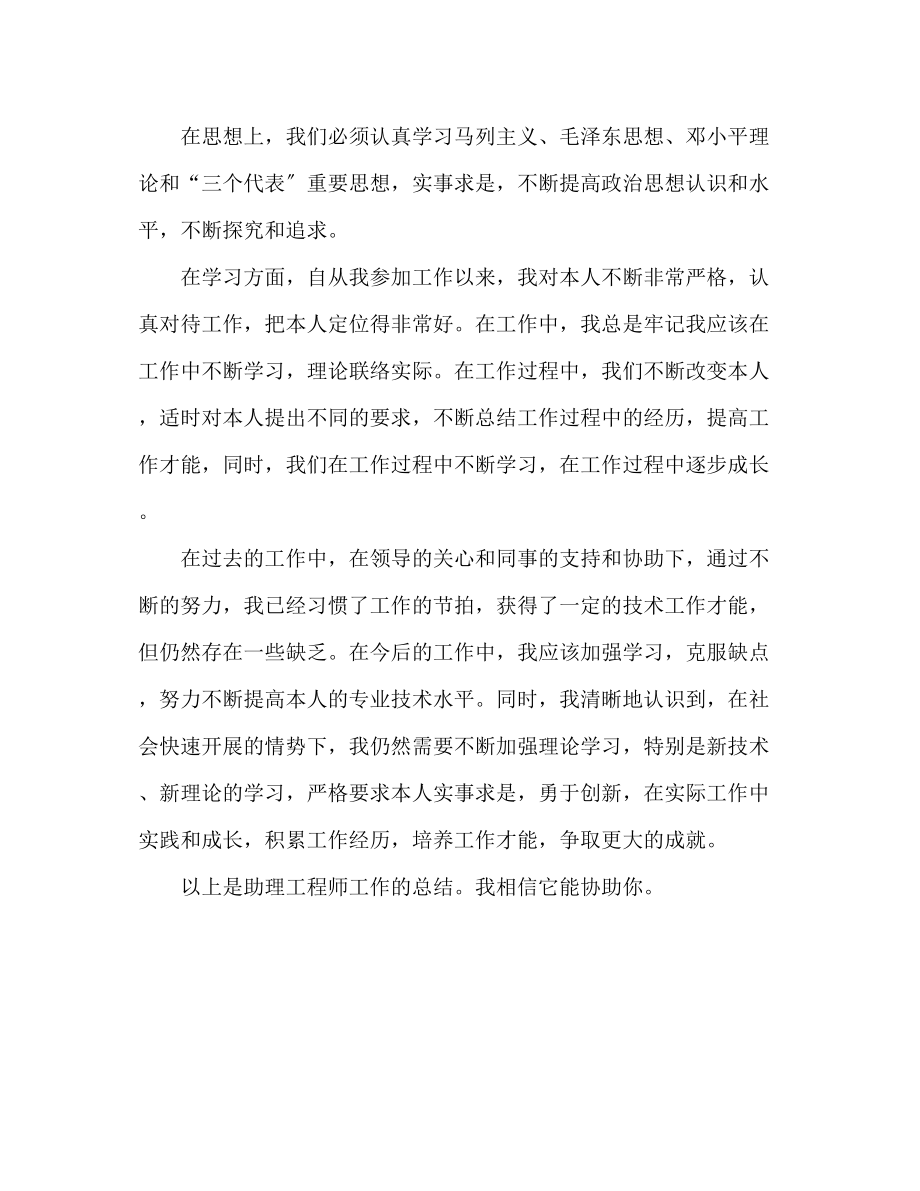 2023年评助理工程师工作总结.docx_第2页