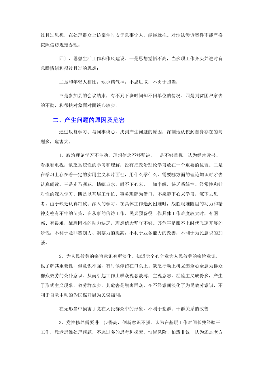 2023年以案促改组织生活会对照检查材料2.docx_第2页