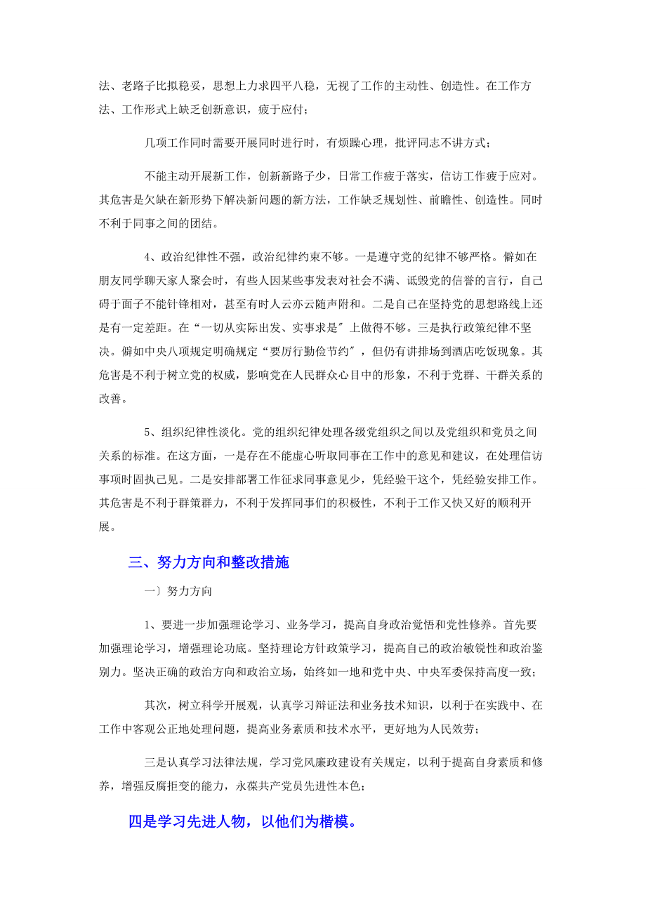 2023年以案促改组织生活会对照检查材料2.docx_第3页