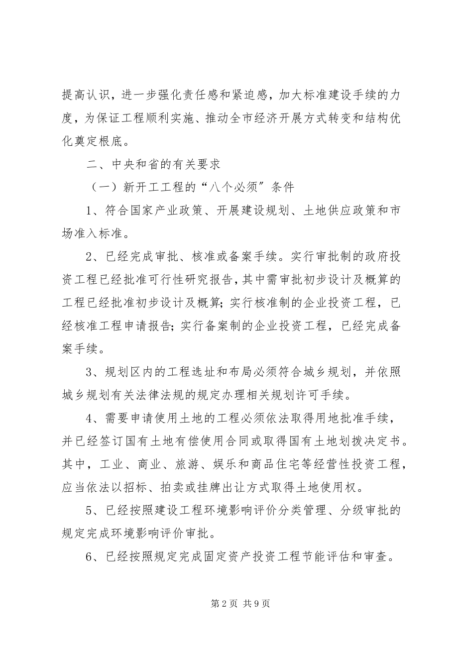 2023年副书记在项目建设调度会讲话.docx_第2页