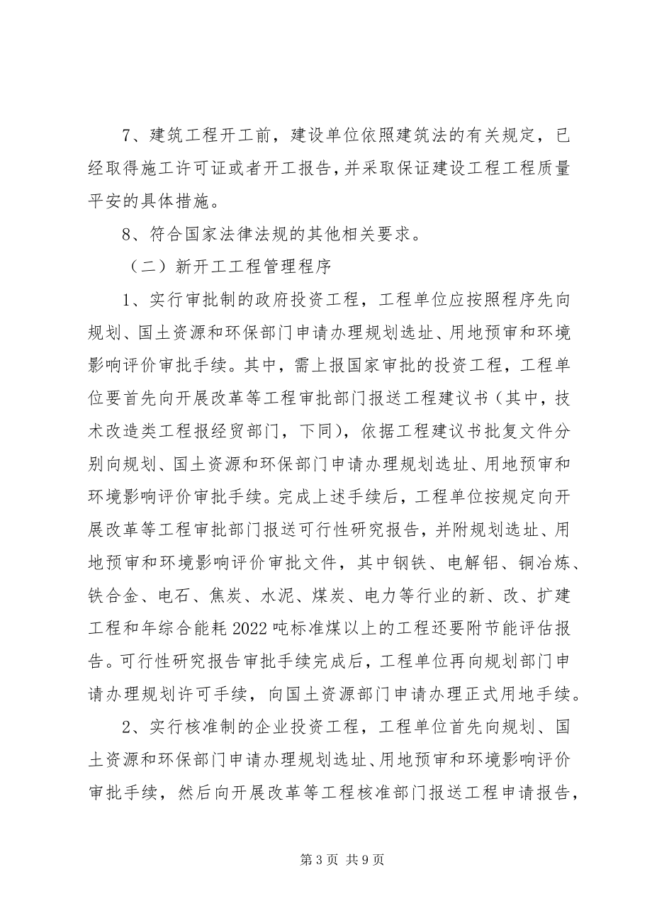 2023年副书记在项目建设调度会讲话.docx_第3页