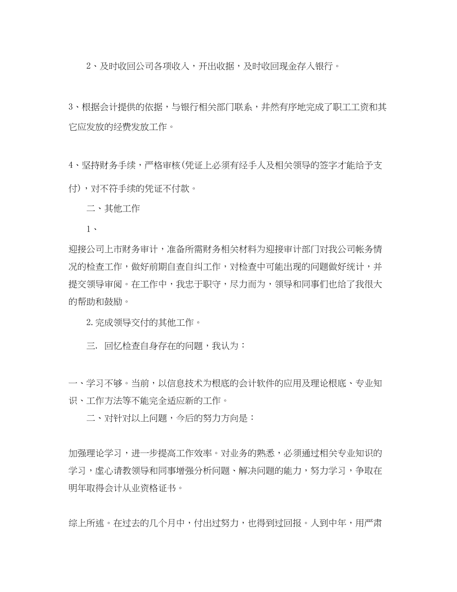 2023年现金出纳半工作总结.docx_第3页