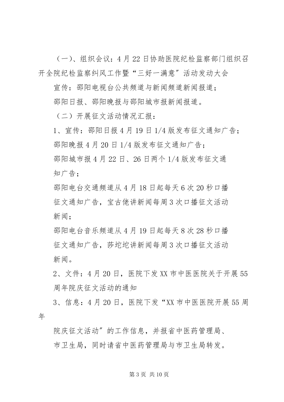 2023年办公司四月份工作总结及五月份工作规划新编.docx_第3页