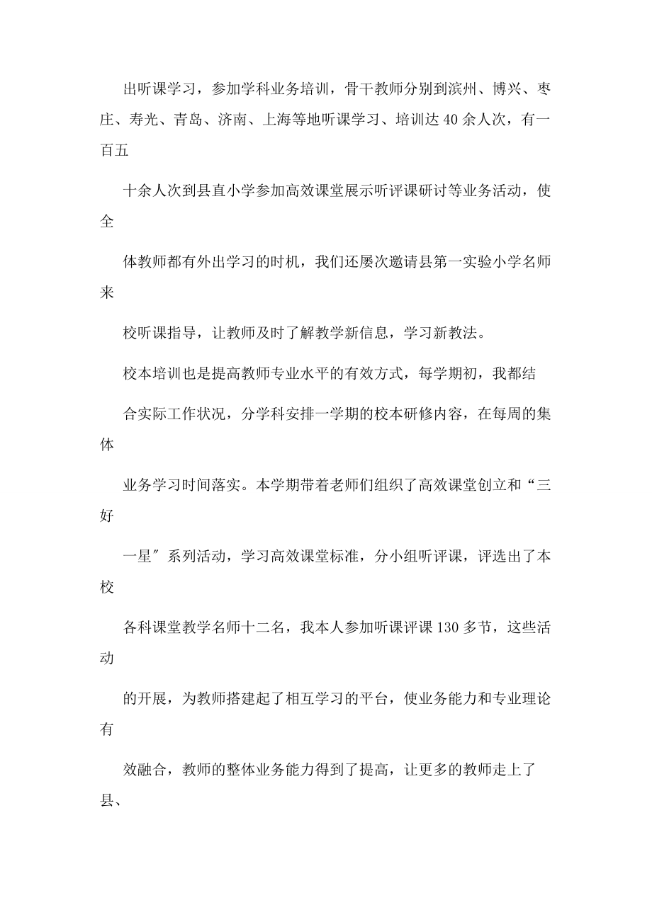 2023年学校副校长个人工作总结例文.docx_第2页