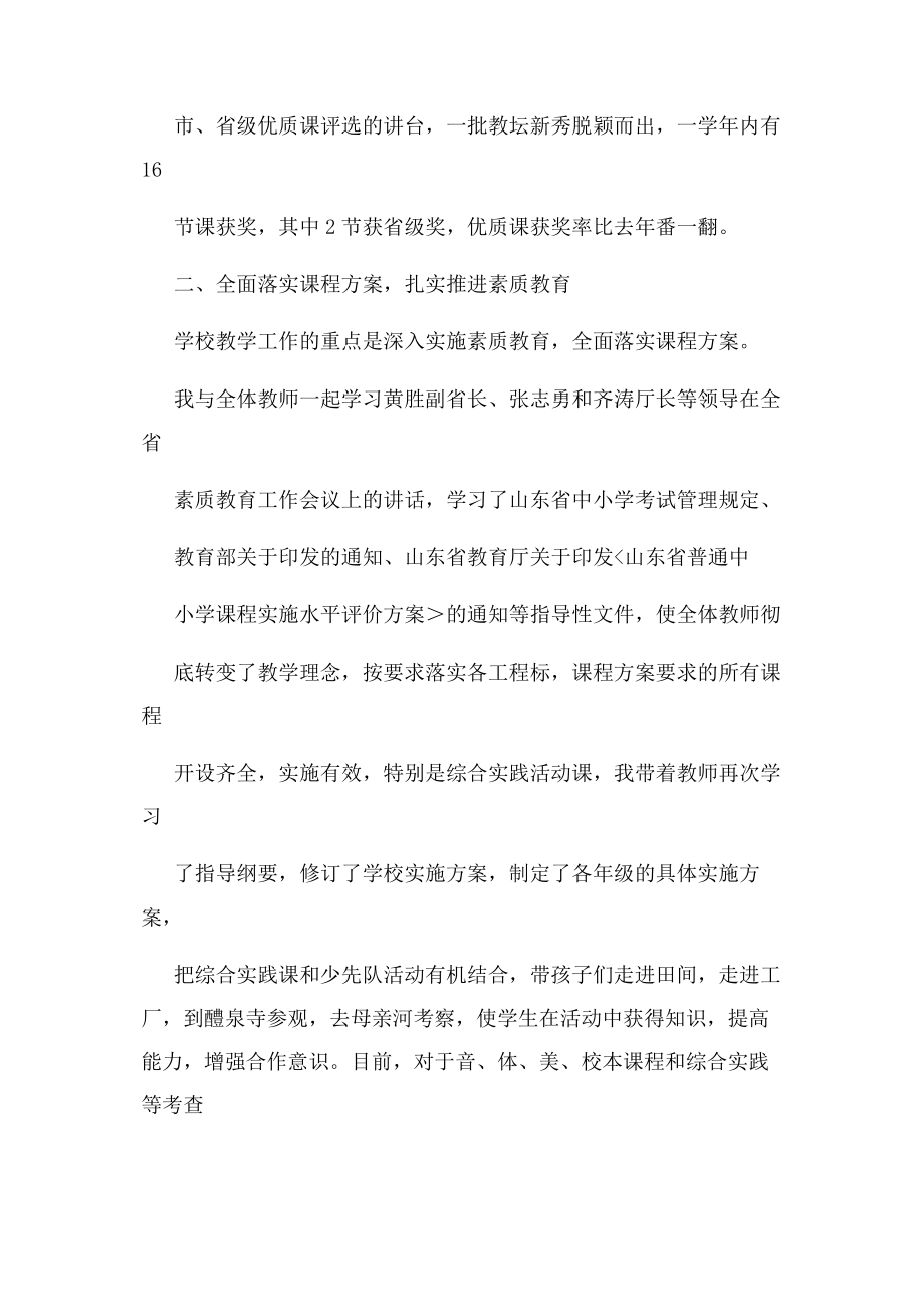 2023年学校副校长个人工作总结例文.docx_第3页