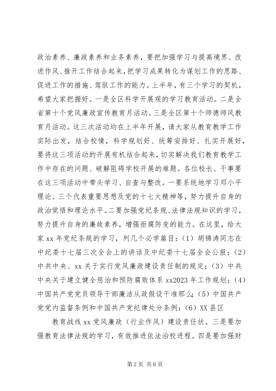 2023年全区教育工作会集体廉政谈话讲话稿.docx_第2页