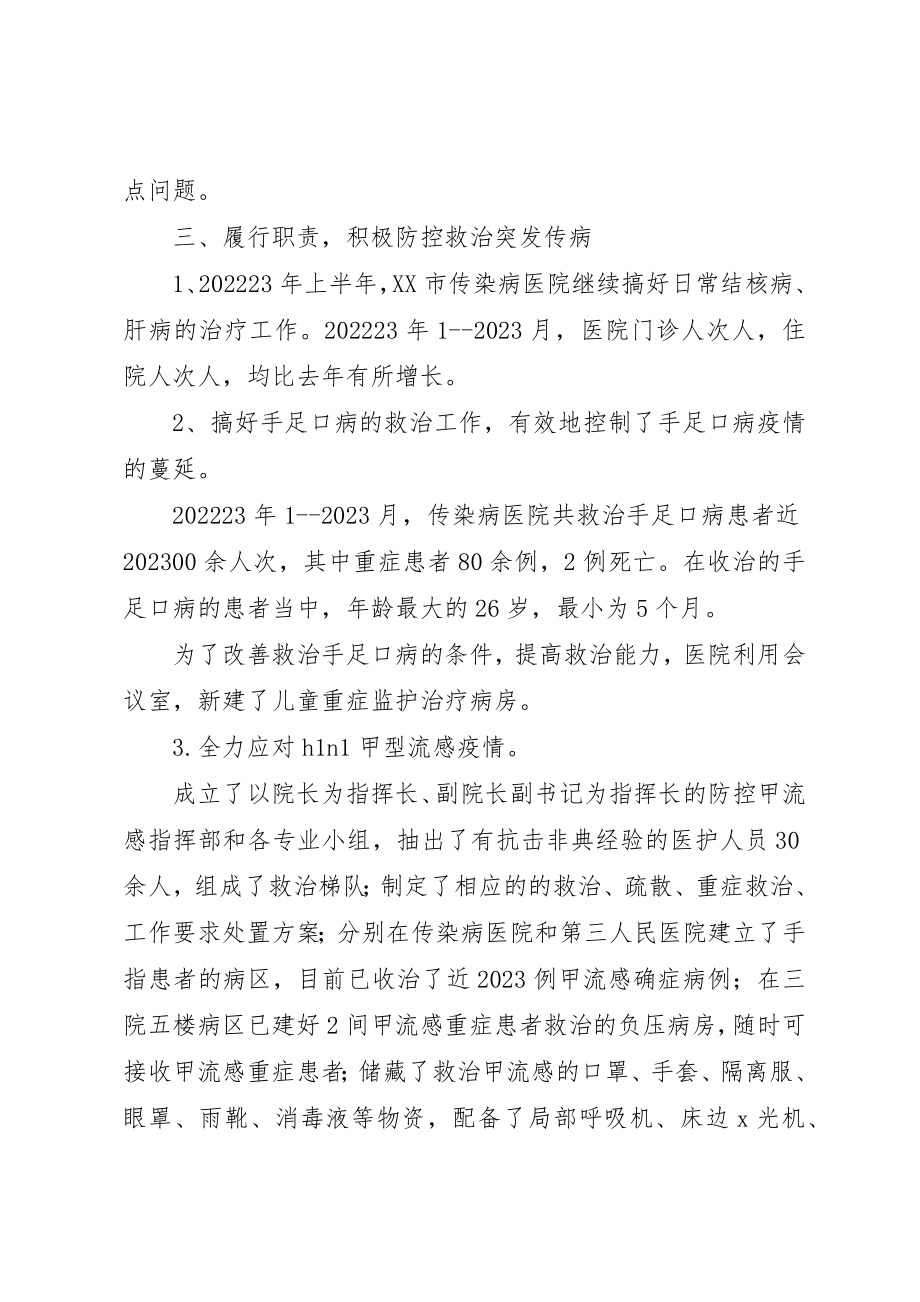 2023年传染病医院工作总结.docx_第3页