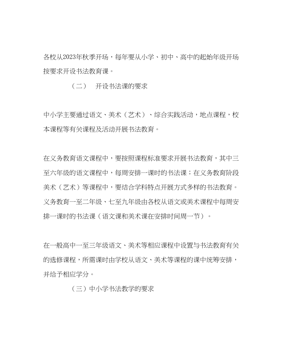 2023年教导处范文开展书法教育的实施方案.docx_第2页