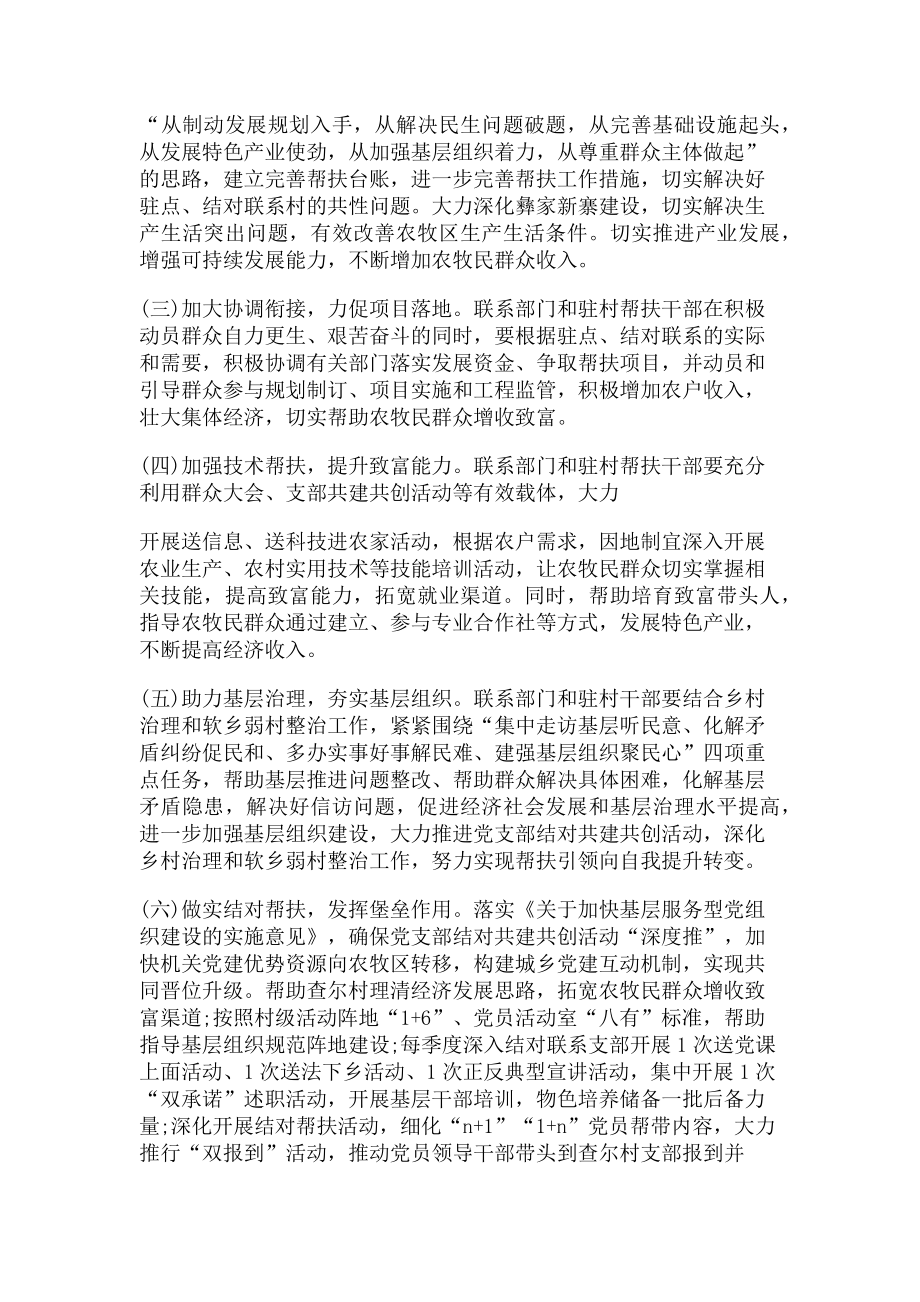 2023年脱贫攻坚工作计划.doc_第2页