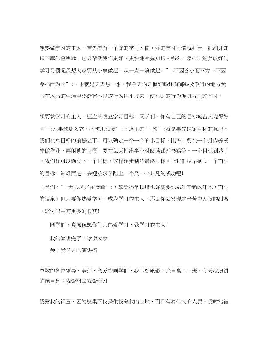 2023年爱学习的演讲稿精选.docx_第3页