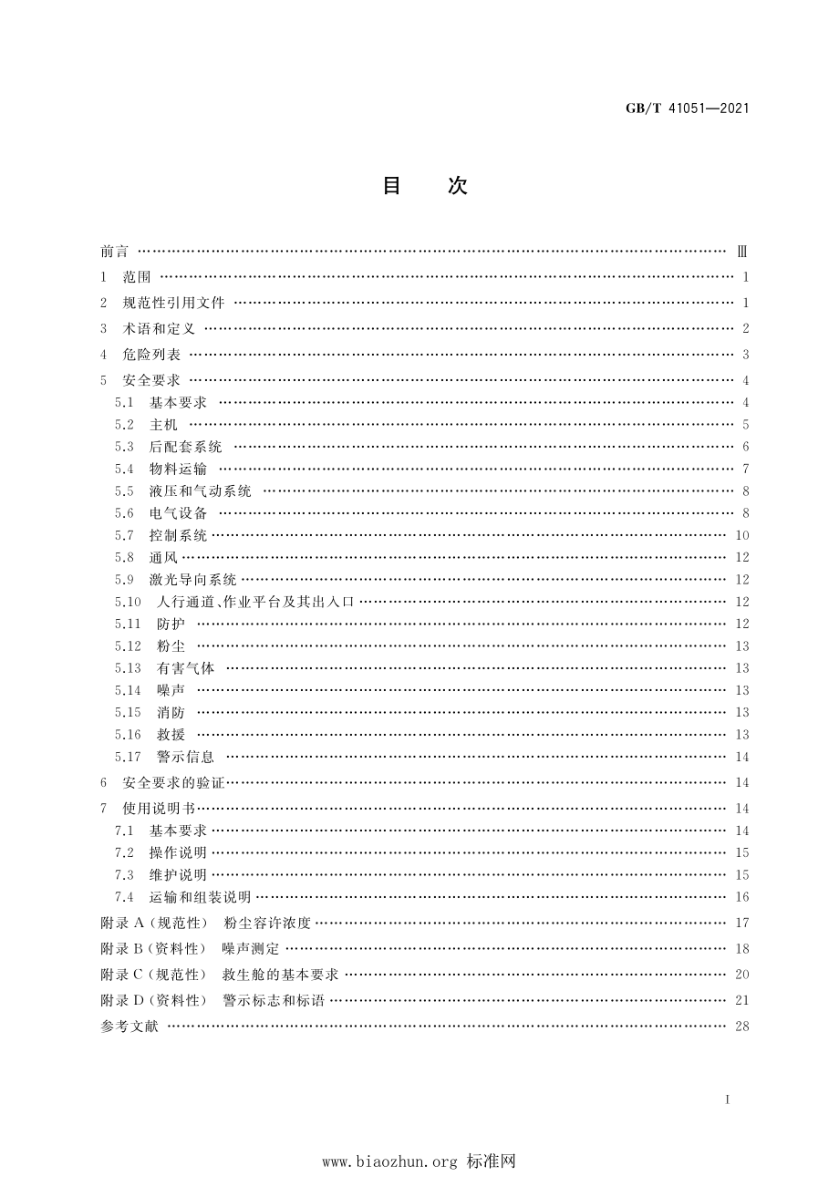 GB∕T 41051-2021 全断面隧道掘进机 岩石隧道掘进机安全要求.pdf_第2页