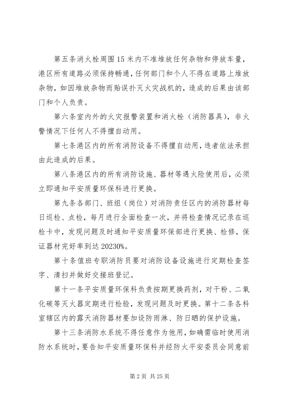 2023年消防设备设施管理制度.docx_第2页