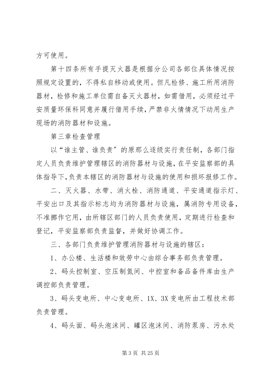 2023年消防设备设施管理制度.docx_第3页