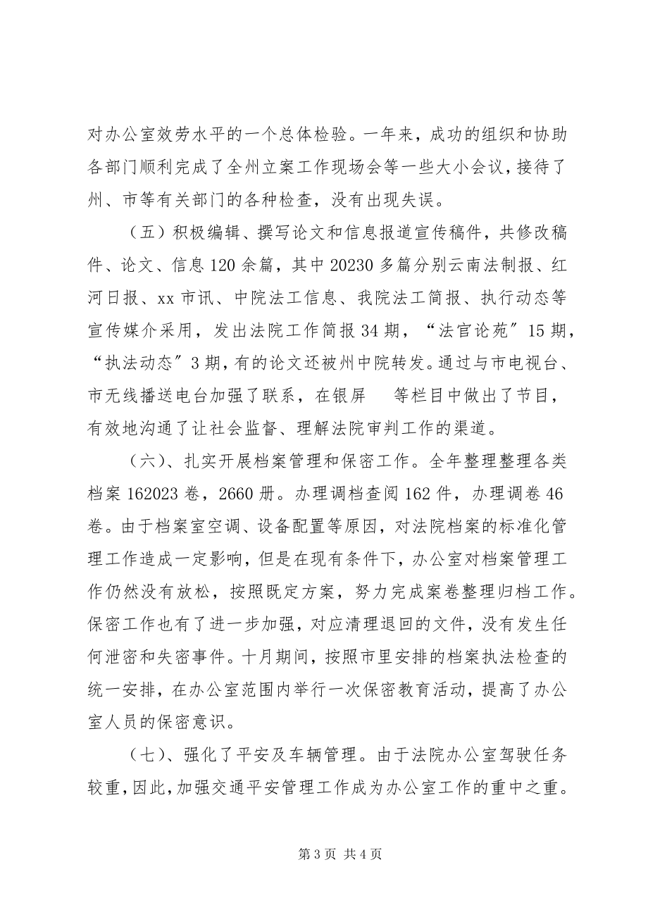 2023年法院办公室年度工作总结年终总结.docx_第3页