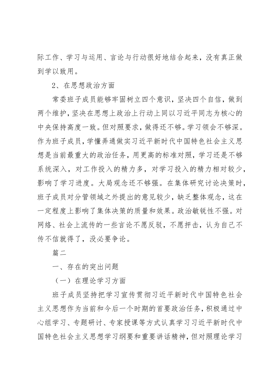 2023年党员个人主题教育检视问题清单与整改方案两篇.docx_第2页