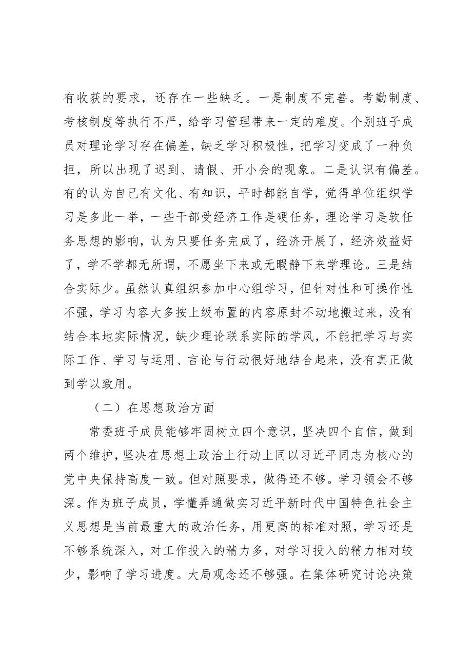 2023年党员个人主题教育检视问题清单与整改方案两篇.docx_第3页