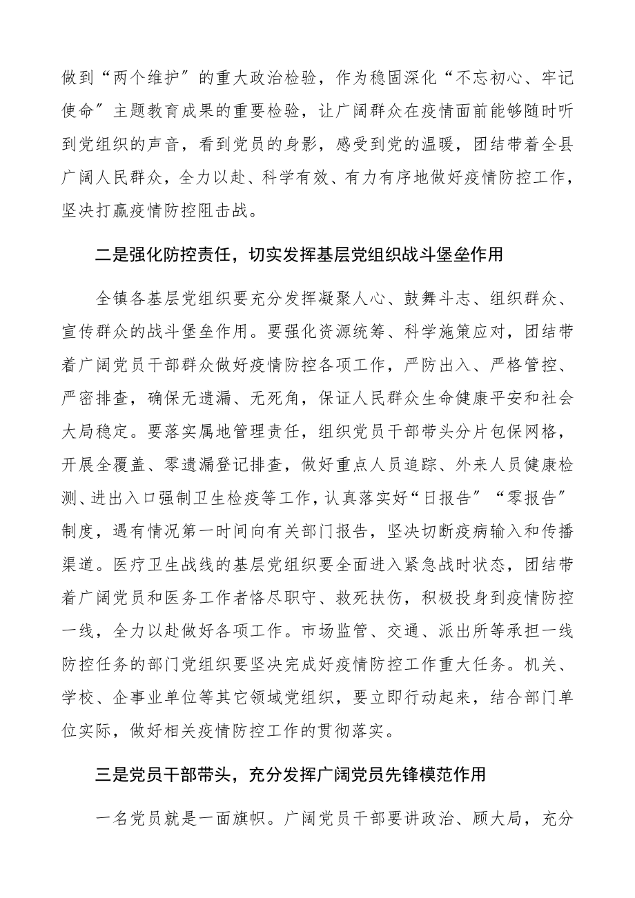 2023年党课讲稿疫情防控期间乡镇组织委员.docx_第2页