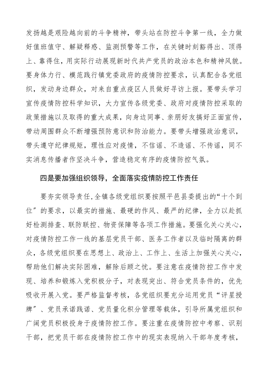 2023年党课讲稿疫情防控期间乡镇组织委员.docx_第3页