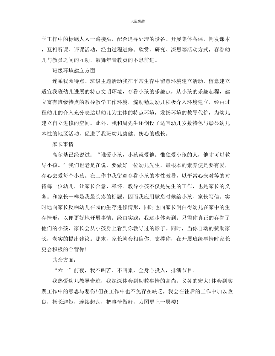 2023年幼儿教师上半个人工作总结.docx_第2页