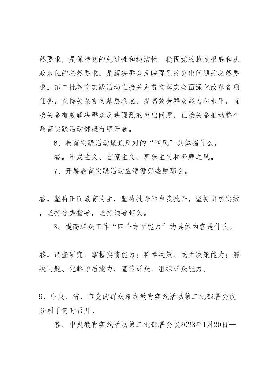 2023年党的群众路线教育实践活动50问.doc_第2页