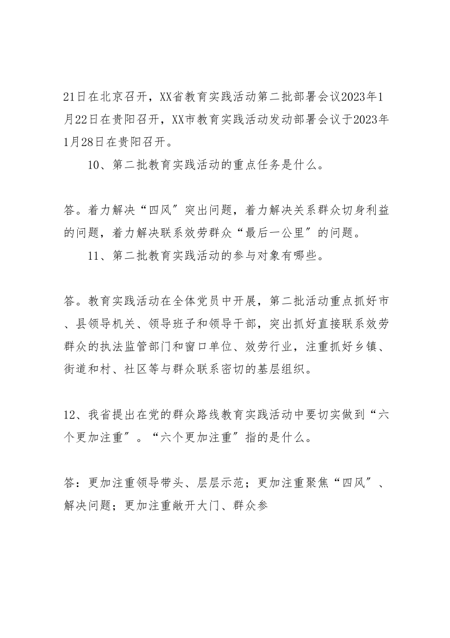 2023年党的群众路线教育实践活动50问.doc_第3页