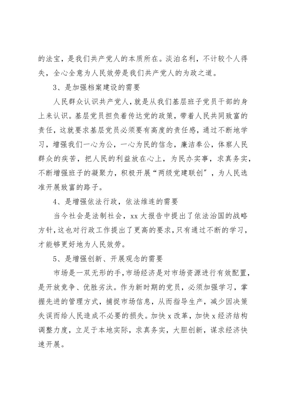 2023年党员心得体会通用范本.docx_第2页