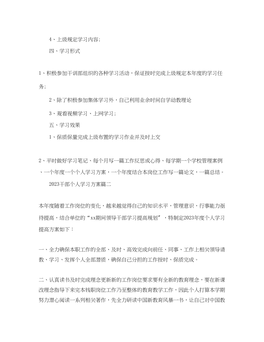 2023年干部个人学习计划.docx_第2页