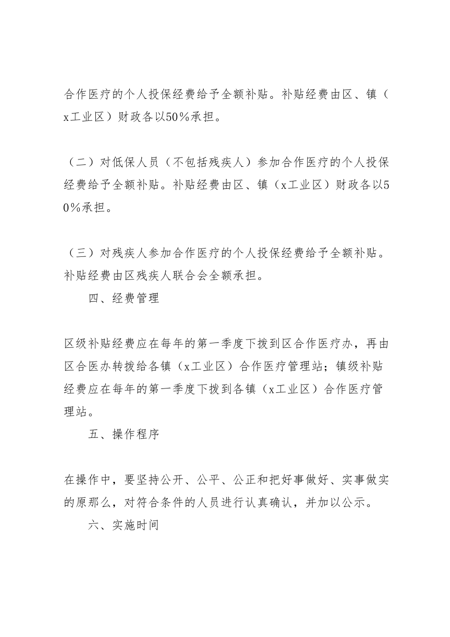 2023年残疾人员个人投保经费方案.doc_第2页