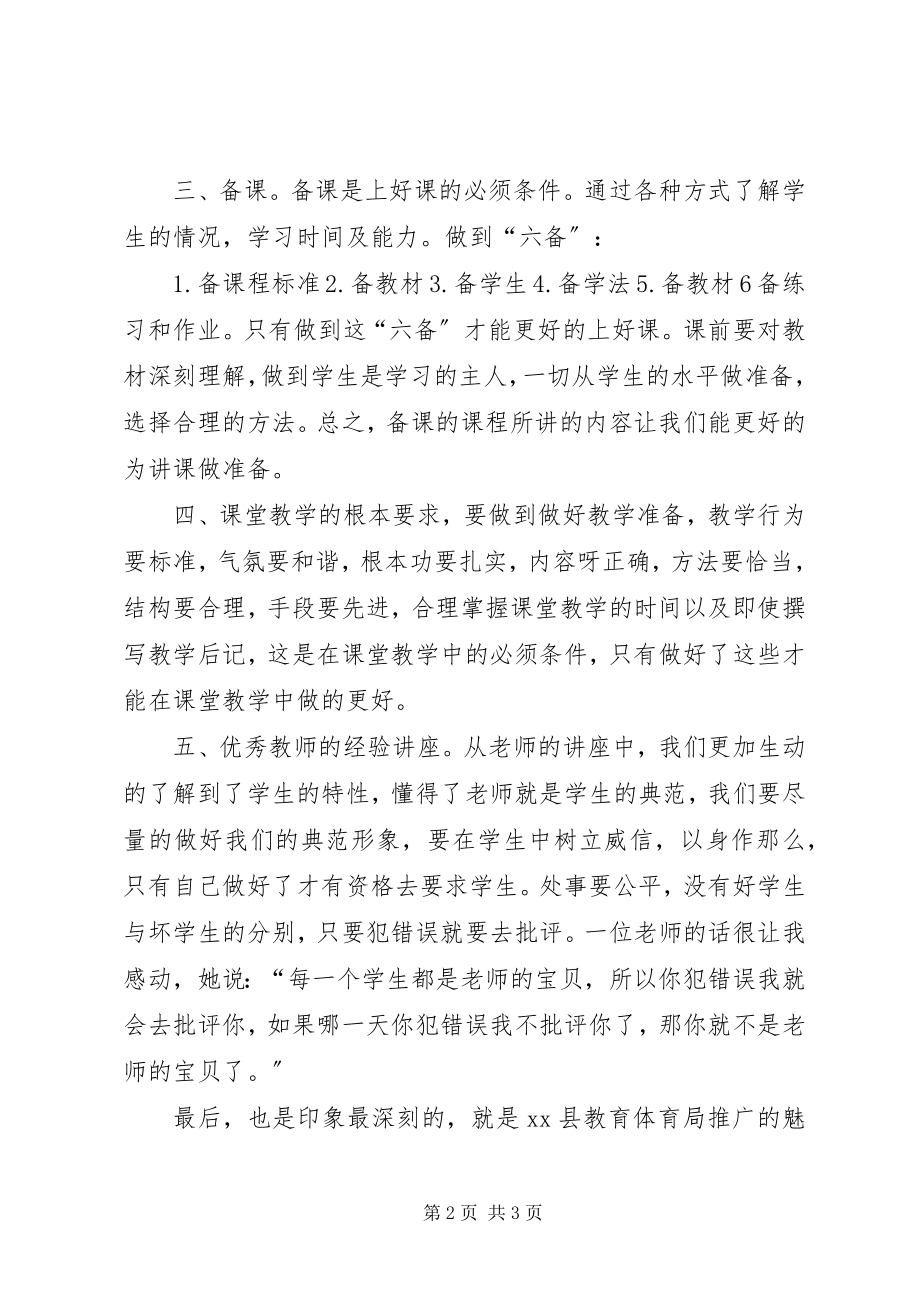 2023年实习岗前培训体会的.docx_第2页