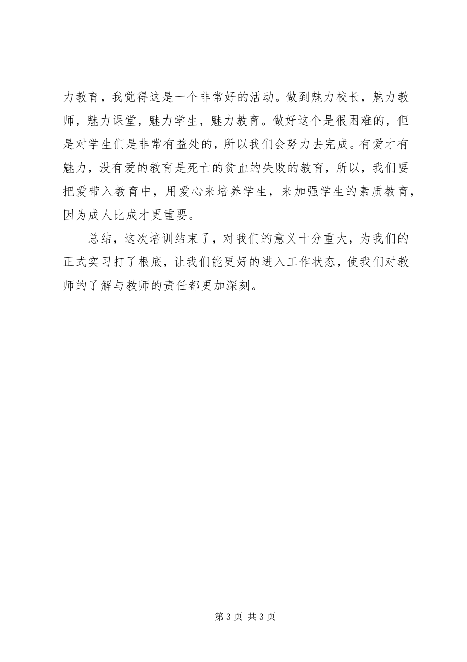 2023年实习岗前培训体会的.docx_第3页