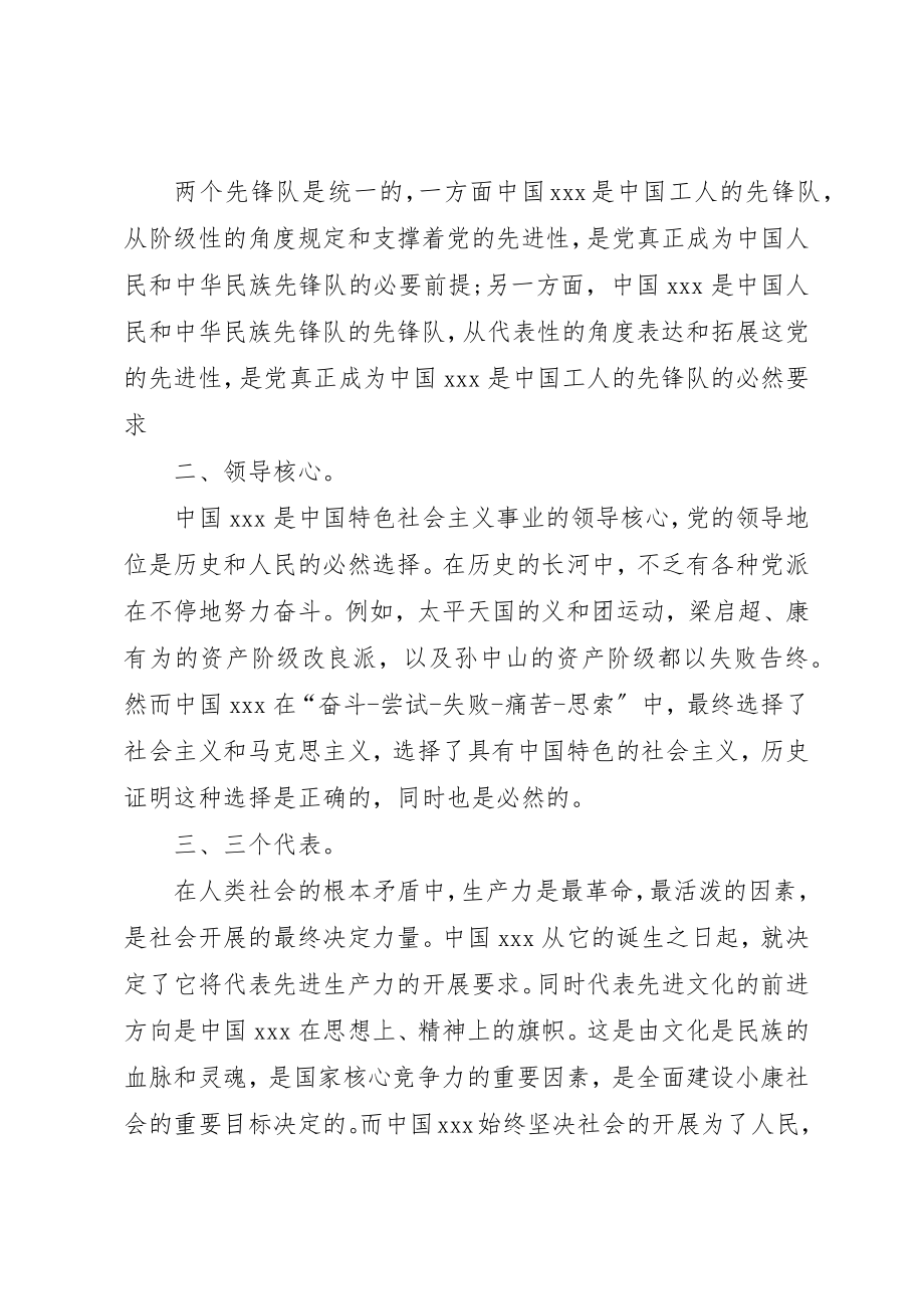 2023年党课培训思想小结党的性质的初步理解.docx_第2页