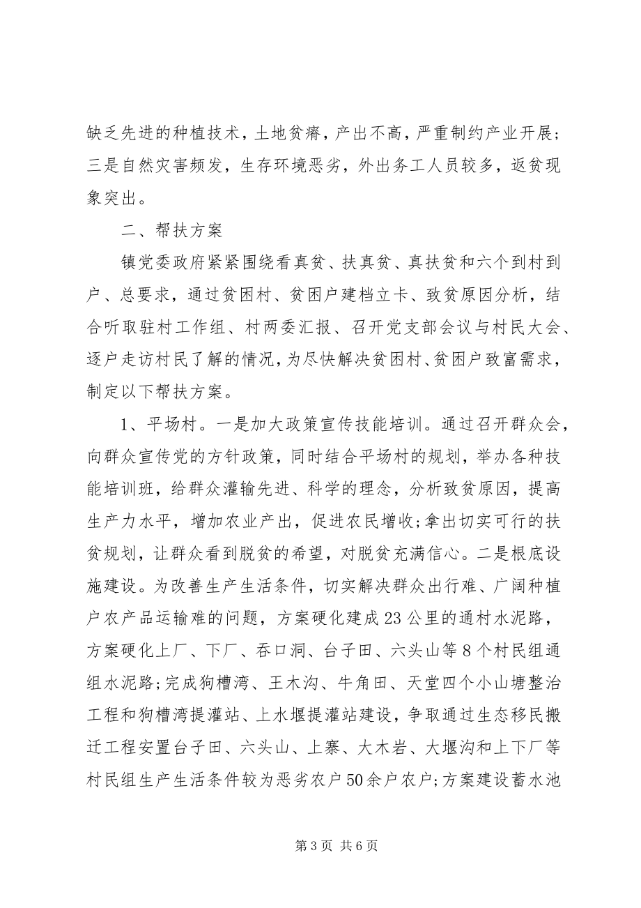 2023年乡镇精准扶贫工作计划.docx_第3页