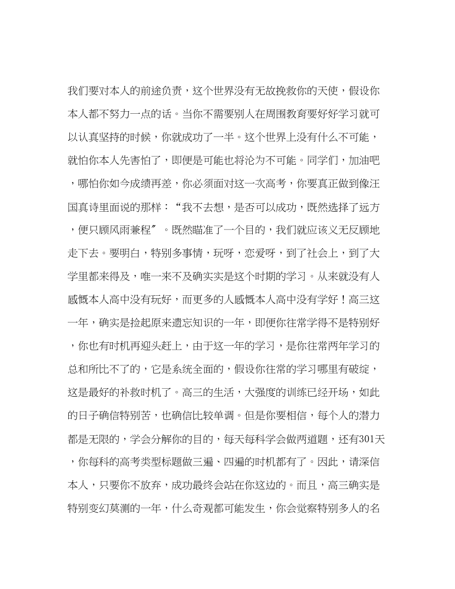 2023年高三动员大会教师发言稿.docx_第2页