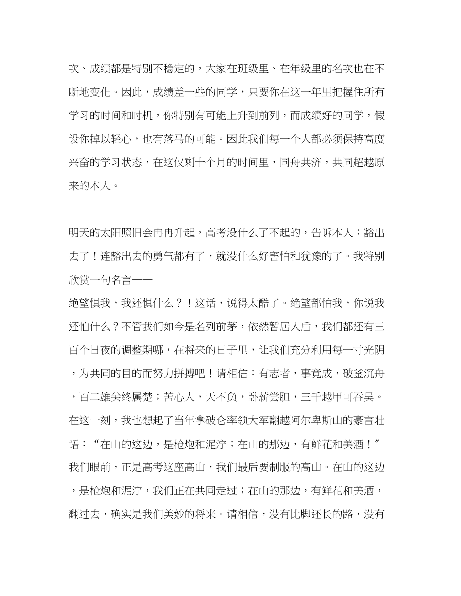 2023年高三动员大会教师发言稿.docx_第3页