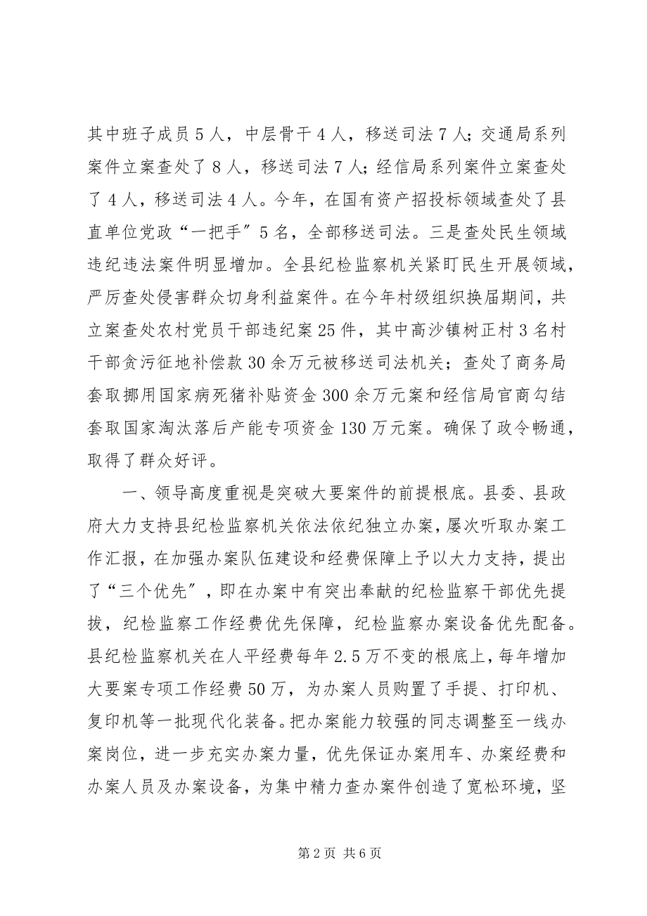 2023年推进反腐败工作经验交流材料.docx_第2页