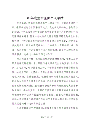 2023年底主治医师个人总结.docx