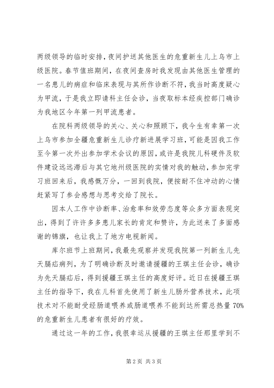 2023年底主治医师个人总结.docx_第2页