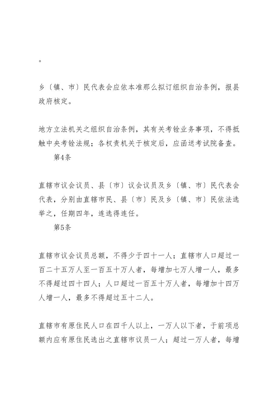 2023年地方立法机关组织准则.doc_第2页