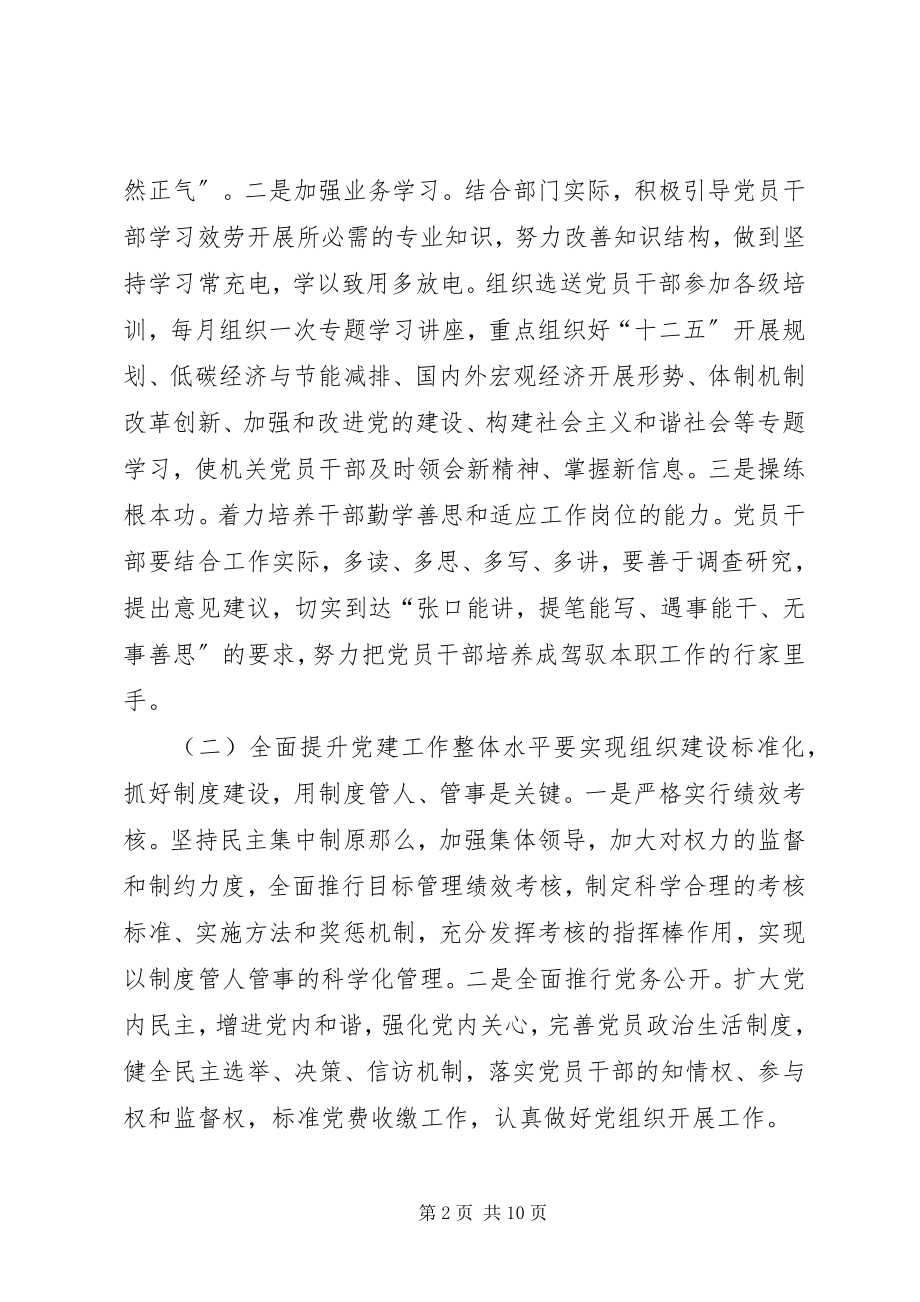 2023年区发改局全年工作总结和来年年工作计划.docx_第2页