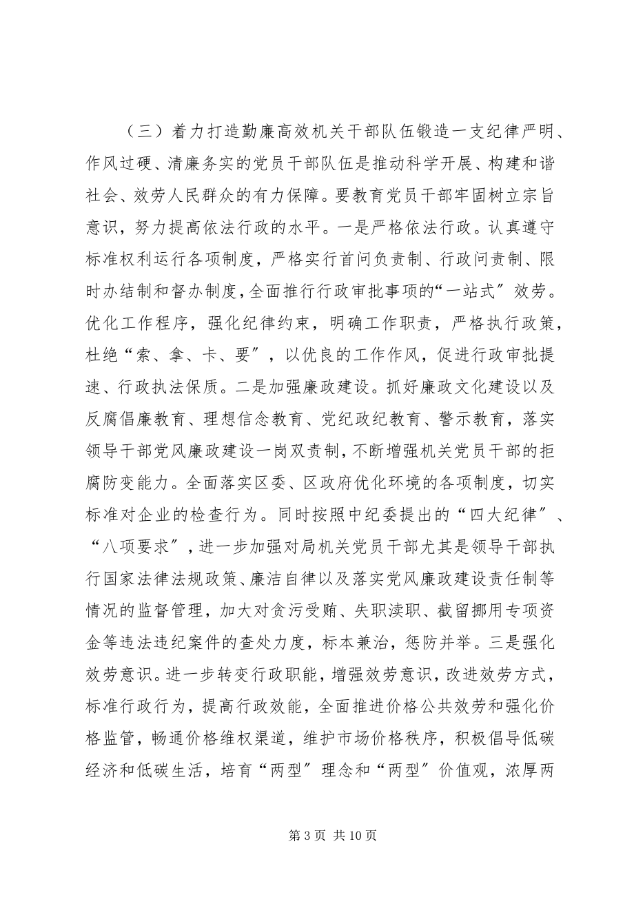 2023年区发改局全年工作总结和来年年工作计划.docx_第3页