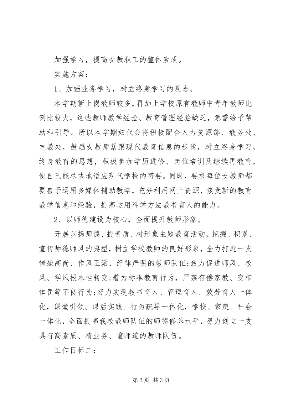 2023年学校妇联下半年工作计划2.docx_第2页