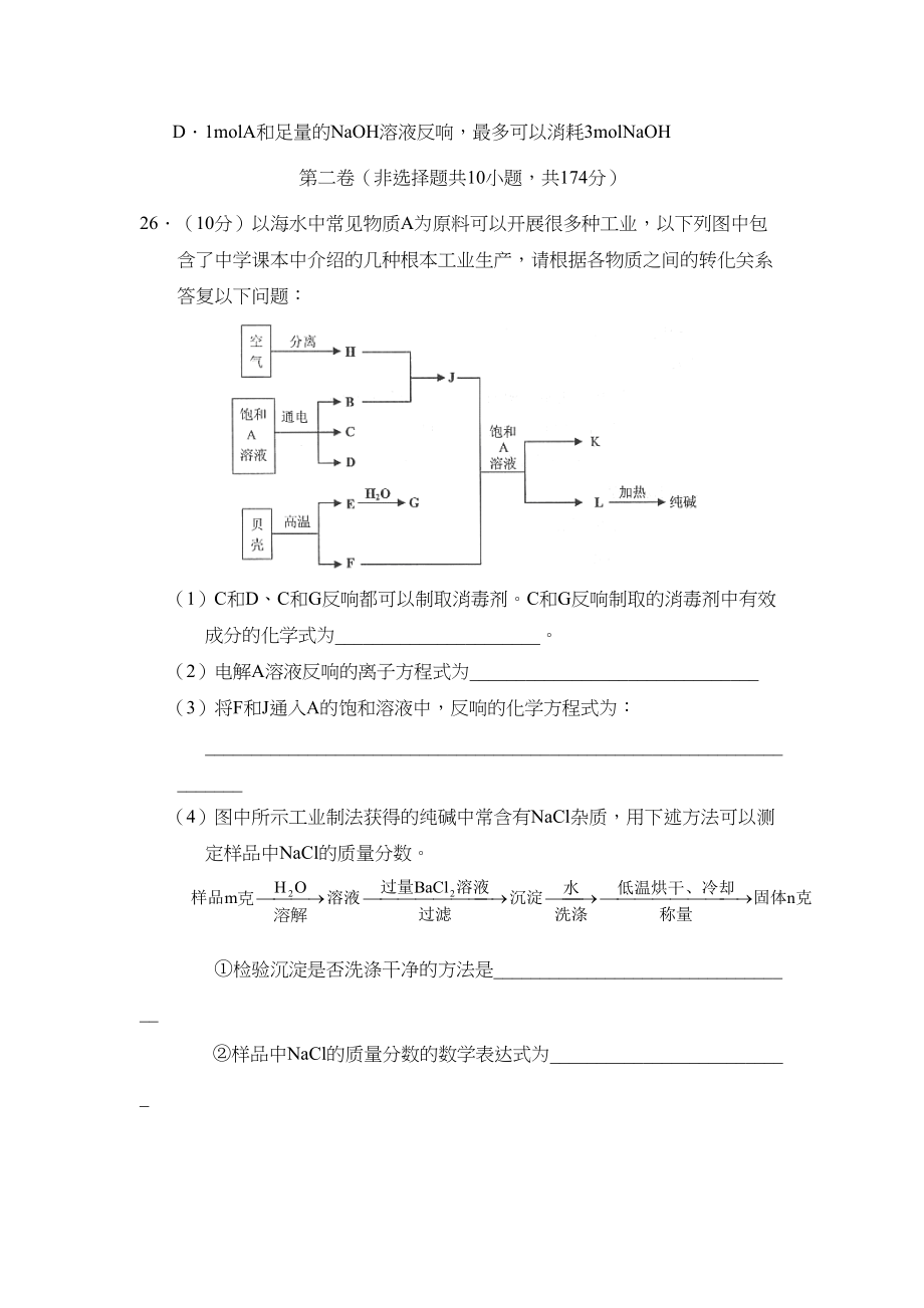 2023年福建省福州高三毕业班第六次质量检查理综化学部分高中化学.docx_第3页